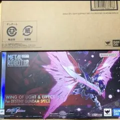 メタルロボット魂　デスティニーガンダムspecⅡ専用光の翼&エフェクトセット
