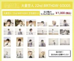 大倉空人 22nd 生誕 生写真 コンプ