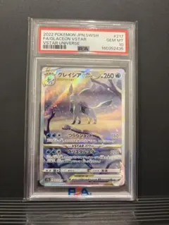 グレイシアv sa psa10 2026年最新】グレイシアv sa psa10の人気アイテム - メルカリ