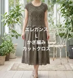 【美品】エレガンス Aライン かぎ針編みレース 膝下ワンピース カーキ シアーのサムネイル