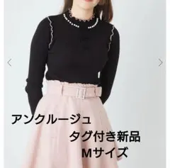 アンクルージュ　フロントリボンメロウリブニット　Мサイズのサムネイル