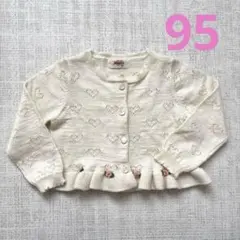 sourisスーリー　ハート模様 アイボリーカーディガン 95cm