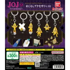 5個セット ジョジョの奇妙な冒険 黄金の風 めじるしアクセサリー セミコンプ