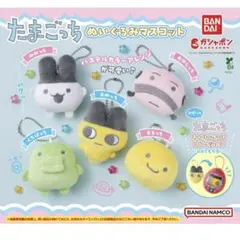② BANDAI ガチャ たまごっちぬいぐるみ キーホルダー みみっち - メルカリ