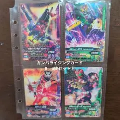ガンバライジングカード R 4枚セット⑥