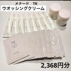 メナード/TK/ウオッシングクリーム/洗顔クリーム/洗顔料/合計112g