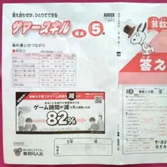 サマースキル 5年 算数 国語 答え 教育同人社 スヌーピー 夏休み 宿題 解答