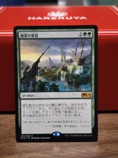 MTG Scapeshift 風景の変容