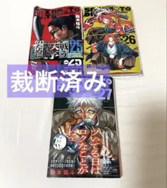 【裁断済】 サカモトデイズ SAKAMOTODAYS 25 26 27