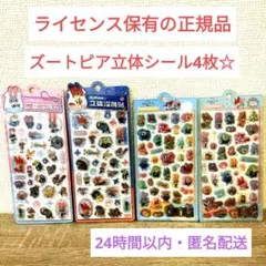 り*ず様 【正規品】ズートピア 3Dステッカー ニック ジュデイ 韓国限定 4枚
