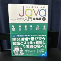 スッキリわかるJava入門 実践編