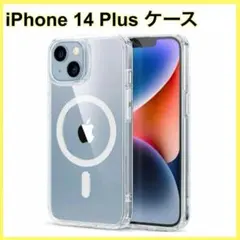iPhone 14 Plus ケース MagSafe対応 クリア 耐衝撃