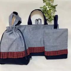 3.ファミリアチェック　フリル　入園入学セット　ハンドメイド　ギンガムチェック