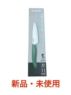 セラミックナイフ　京セラ　三徳　11cm　ボタニカルグリーンのサムネイル