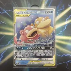 ヤドン&コダックGX RR SM11 ミラクルツイン 011/094