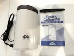 【19年製】 カリタ 電動ミル　CM-50