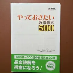 やっておきたい英語長文500 - メルカリ