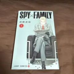 SPY×FAMILY 1巻 初版 帯付き 美品 - メルカリ