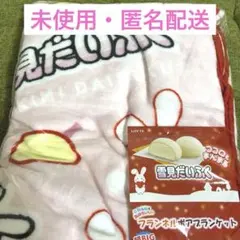 りゅみか様専用【未使用】　超大判毛布　140×200cm LOTTE雪見だいふく