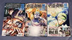 呪術廻戦≡ 1巻 モジュロ 特典付き 芥見下々 イラストカード 初版 帯