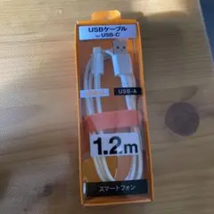 USBケーブル USB-C to USB-A 1.2m