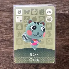 どうぶつの森　amiiboカード　063　ミント　1枚