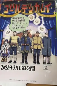 映画『ゴールデンカムイ 網走監獄襲撃編』入場者プレゼント 特典
