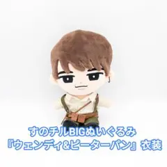 にこにこぷん様専用 すのチルソフビ服 渡辺翔太くん衣装風3点 - メルカリ
