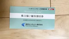 ニッポンレンタカー 割引券