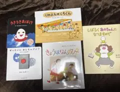 絵本5冊セット