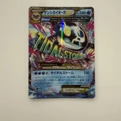 ゲンシカイオーガEX RR XY 拡張パック「タイダルストーム」 キラ 032…のサムネイル