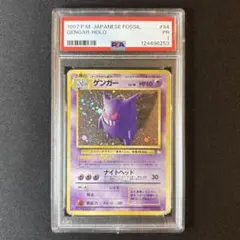 【PSA1】 旧裏 ゲンガー ポケモンカード