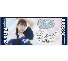 Bluelegends Kotono フェイスタオル&缶バッジ 2026年最新】bluelegends kotonoの人気アイテム - メルカリ