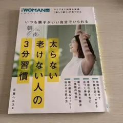 日経woman 趣味