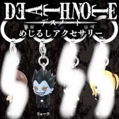 高*ん様 デスノートめじるしアクセサリー 【リューク】