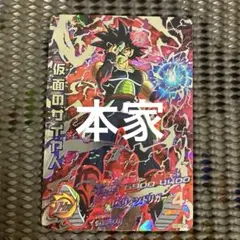 仮面のサイヤ人