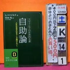自助論 スマイルズの世界的名著