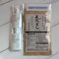 すっぽんの恵み クレンジング・ローション トライアルセットx2 超レア