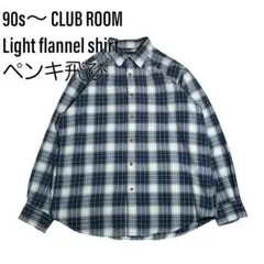 90s〜 USA USED ライトフランネルシャツ チェックシャツ オンブレ