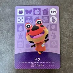 あつ森　amiibo ドク
