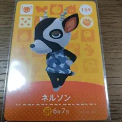 あつまれどうぶつの森　amiiboカード　ネルソン