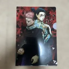 呪術廻戦 両面クリアファイル 赤黒 虎杖悠仁 乙骨憂太