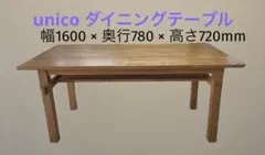 最終価格】unico BREATH dining table 1600 - メルカリ