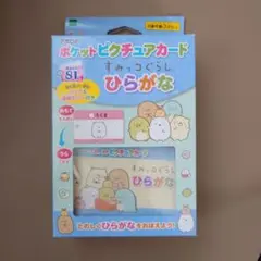 エポック社 【ポケットピクチュアカード】 すみっコぐらし ひらがな 08-316