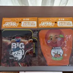 サントリー 치이카와 オリジナルジップバッグ 2枚セット
