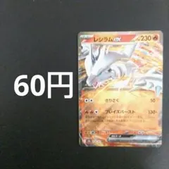 ポケカ　レシラムrr在庫11