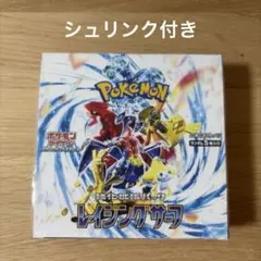 【未開封】レイジングサーフ 1box シュリンク付き