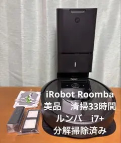 美品　清掃33H iRobot Roomba ルンバi7+ 分解掃除済みのサムネイル