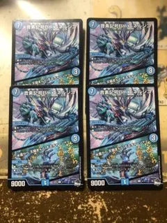 音素記号Bm エネルジコ/♪ 水面から 天掴まんと するチャージャー4枚