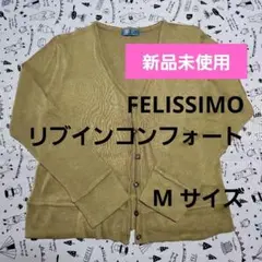 【*新品】Live in Comfort オリーブグリーン カーディガン